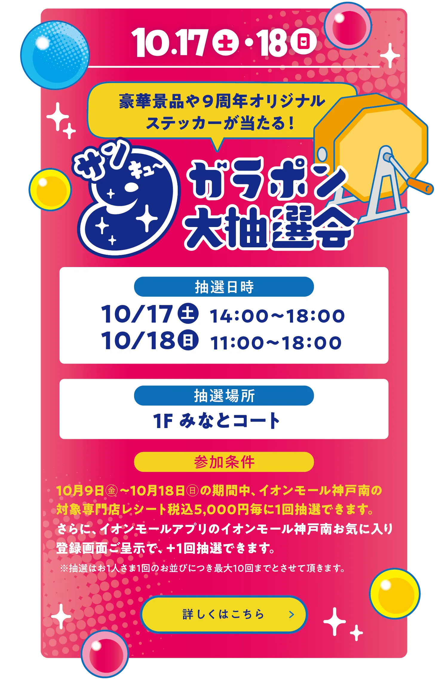 ガラポン大抽選会リンク