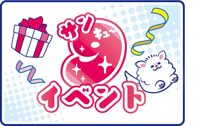 イベントページリンク