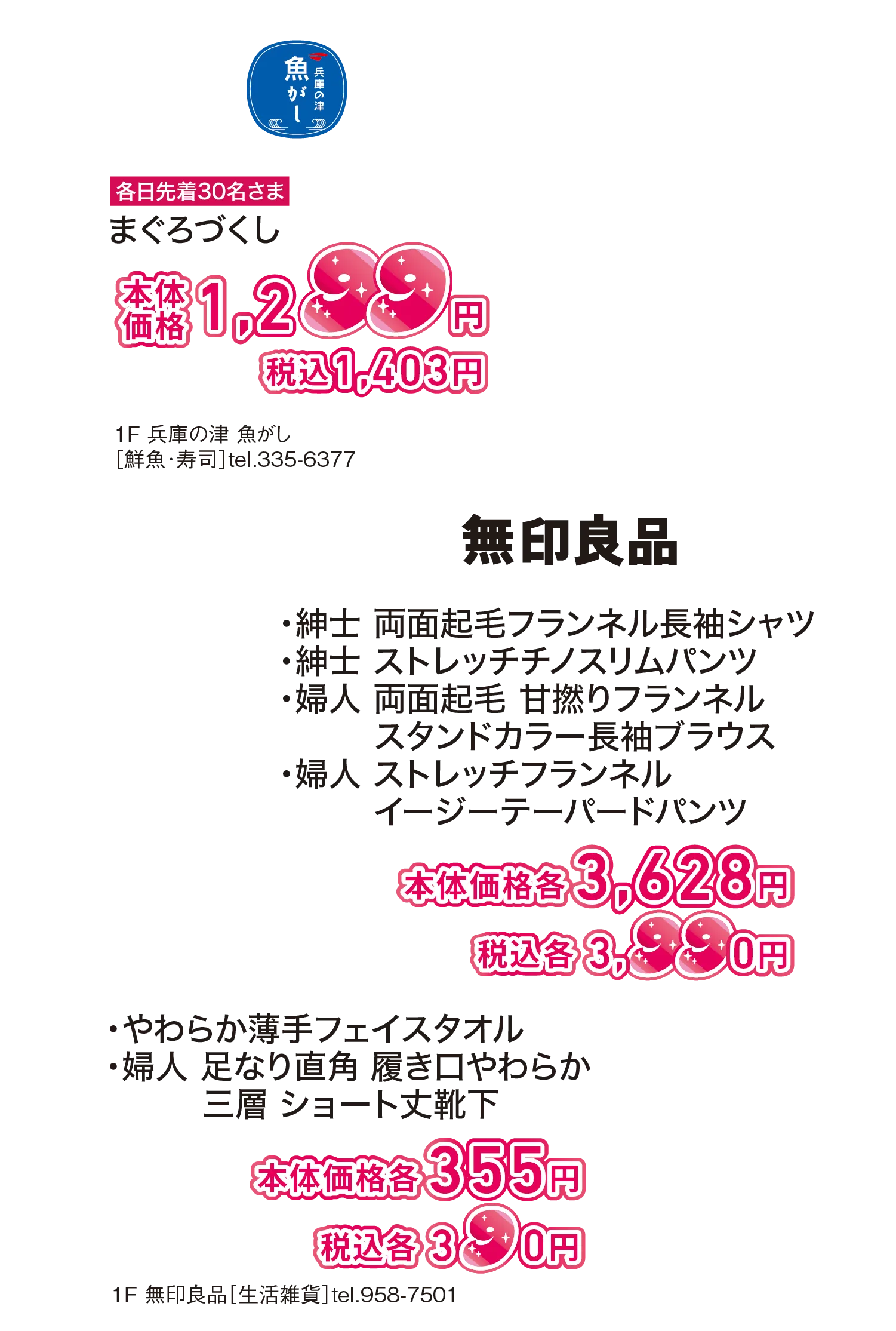 セール情報