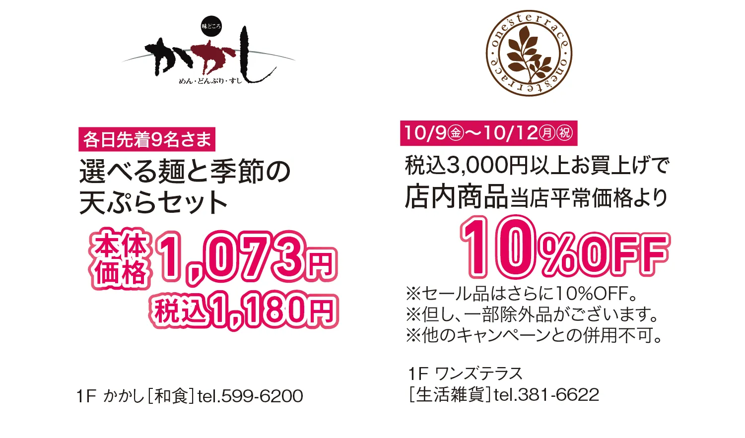 大特価セール情報