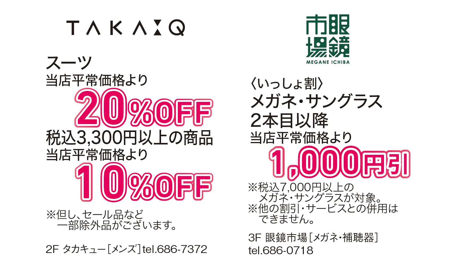 大特価セール情報