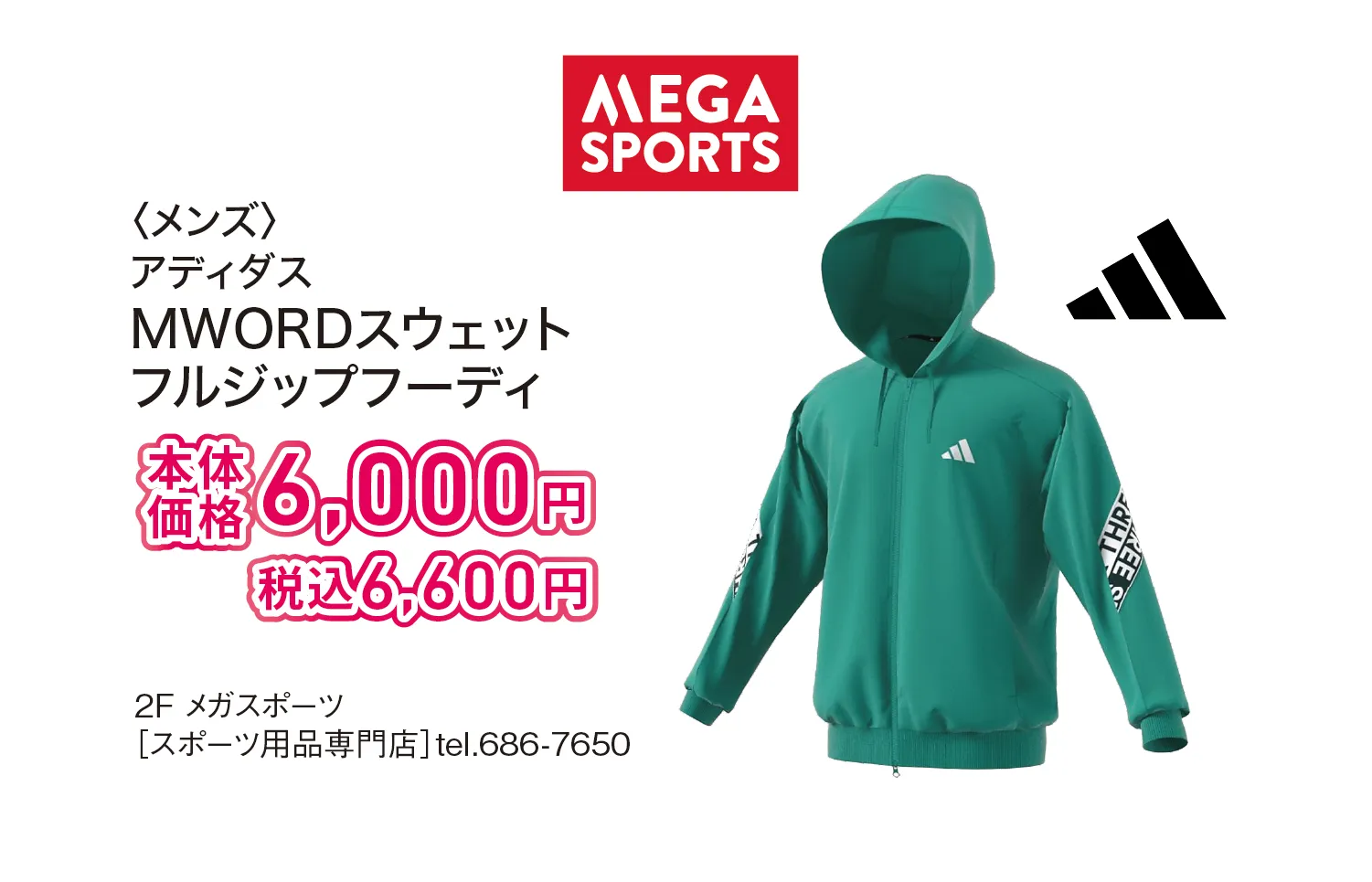 大特価セール情報