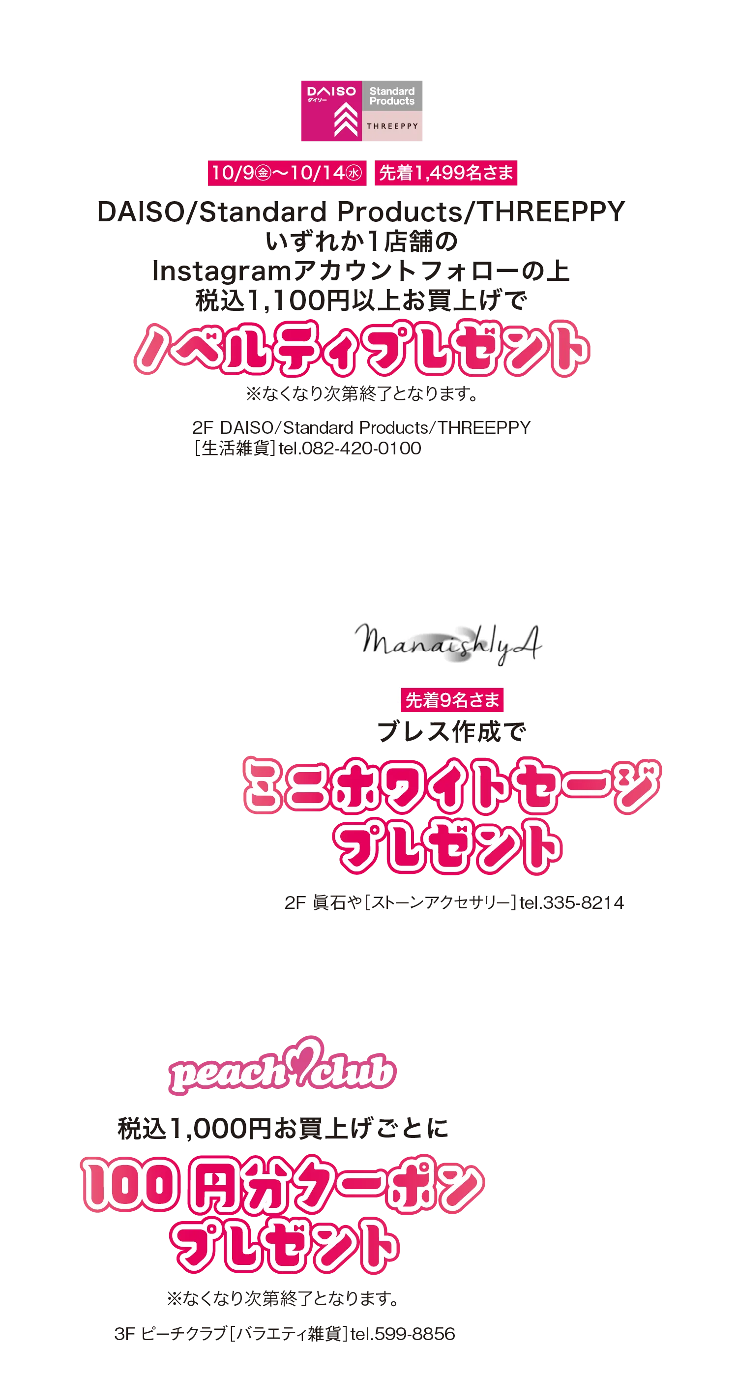 ノベルティ情報