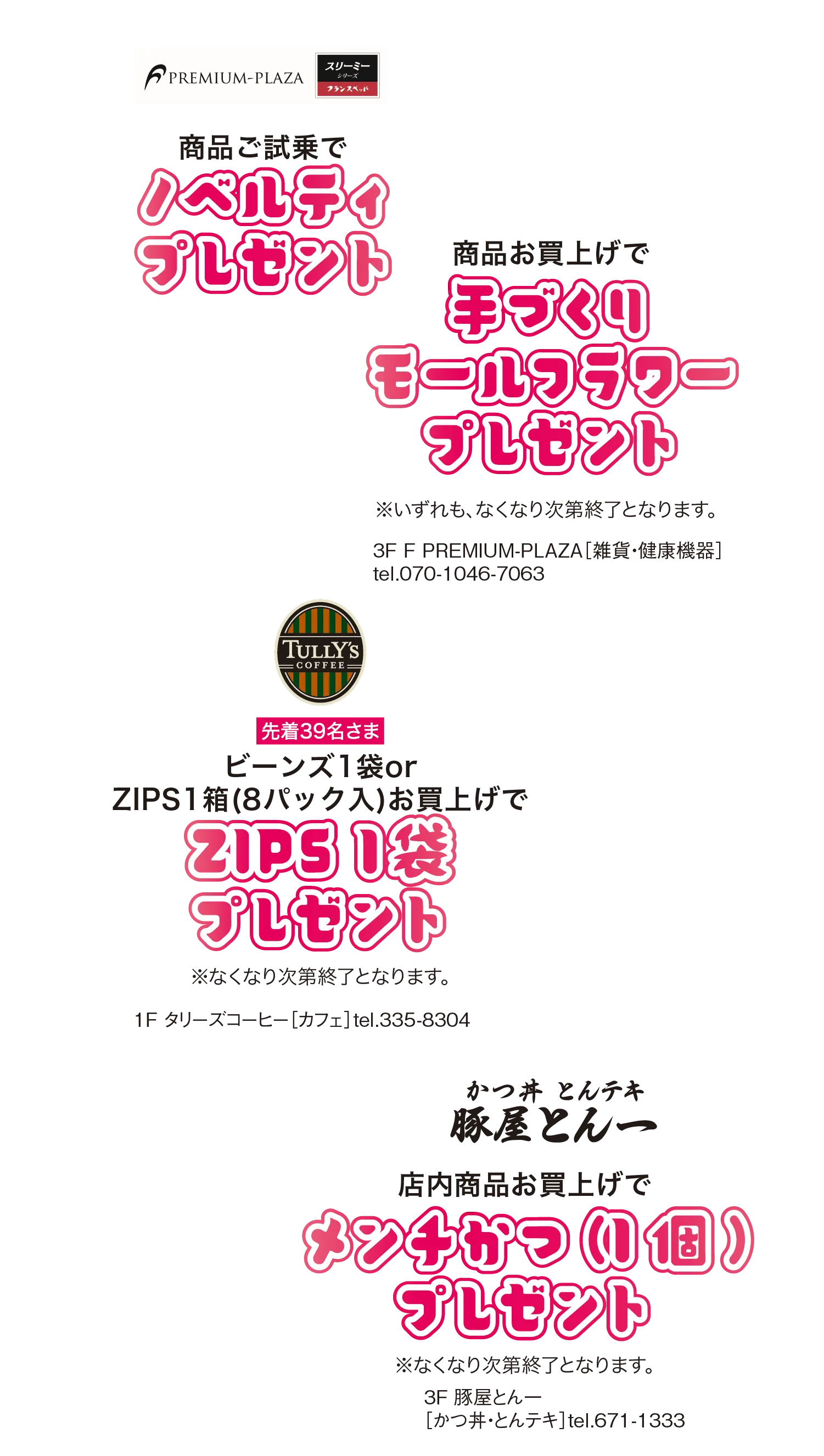 ノベルティ情報