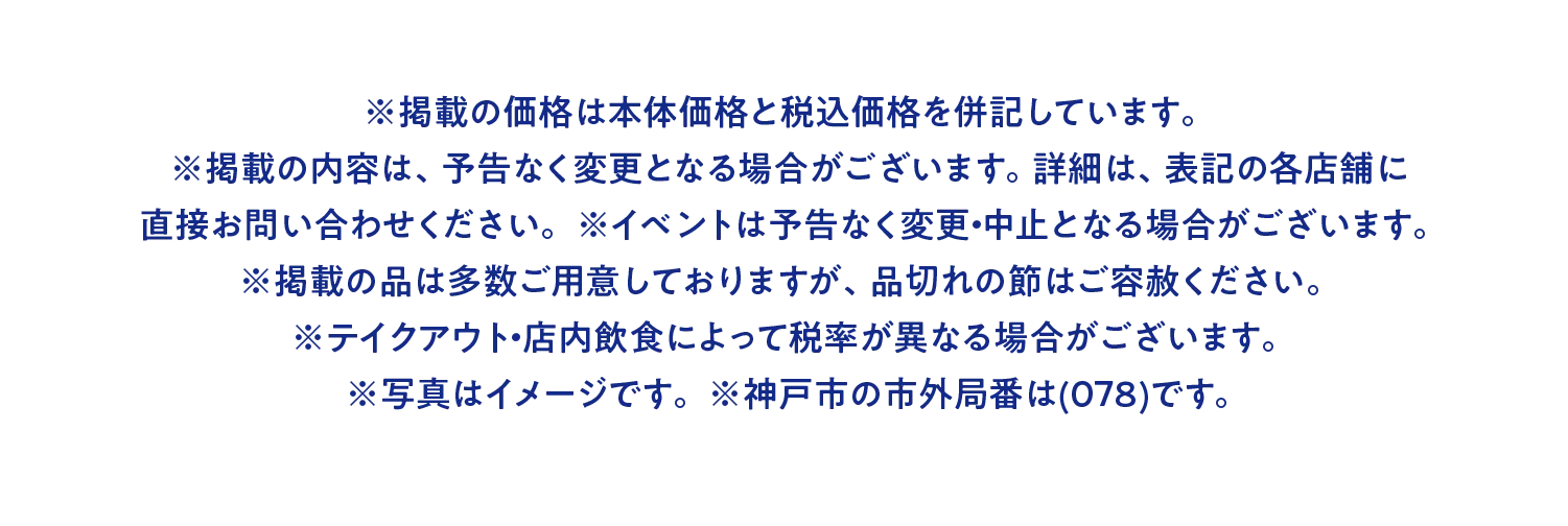 注意事項